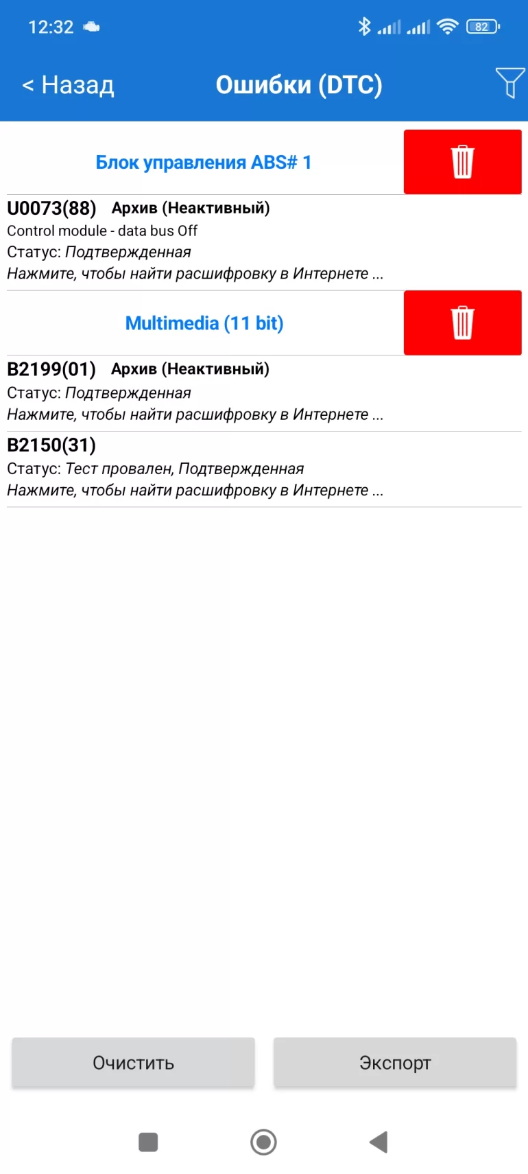 Прикладываю скриншот экрана телефона после диагностики.