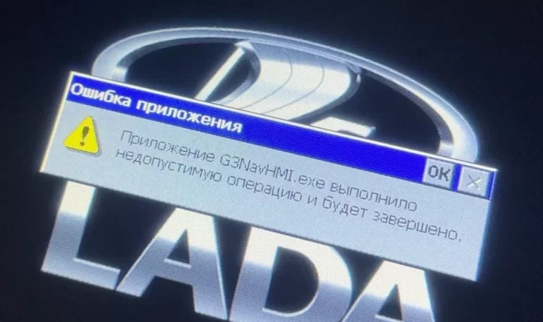 Ошибка ММС G3NavHMI.exe и магнитола перезагружается