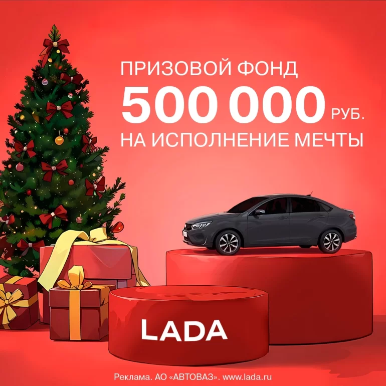 Конкурс АВТОВАЗа «Пьедестал» с главным призом 300 000 рублей (до 24.12.24)