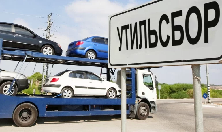 Утилизационный сбор: что это такое и почему он меняет автомобильный рынок России?