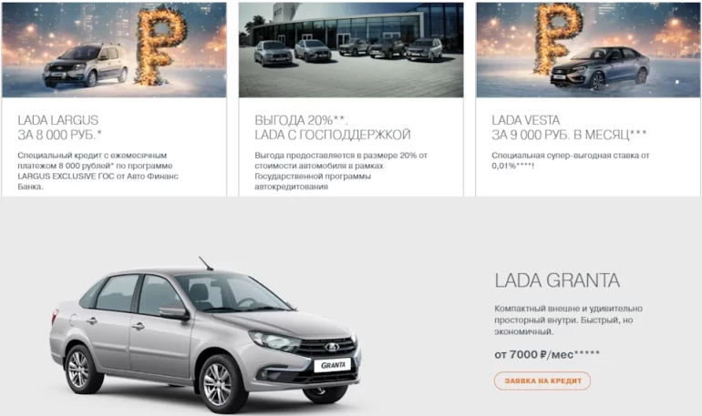 Автокредиты на LADA стали почти недоступными в конце 2024 года