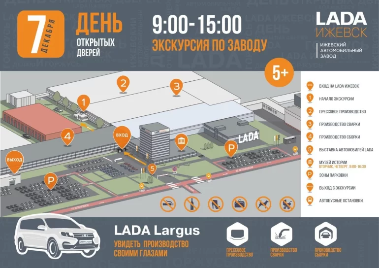 Когда на заводе LADA Ижевск пройдет «День открытых дверей» в 2024 году