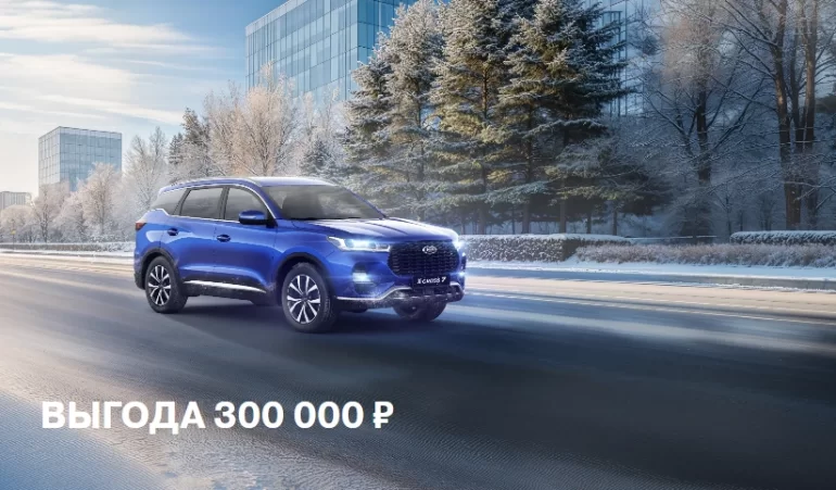 Появились скидки и акции при покупке автомобилей XCITE