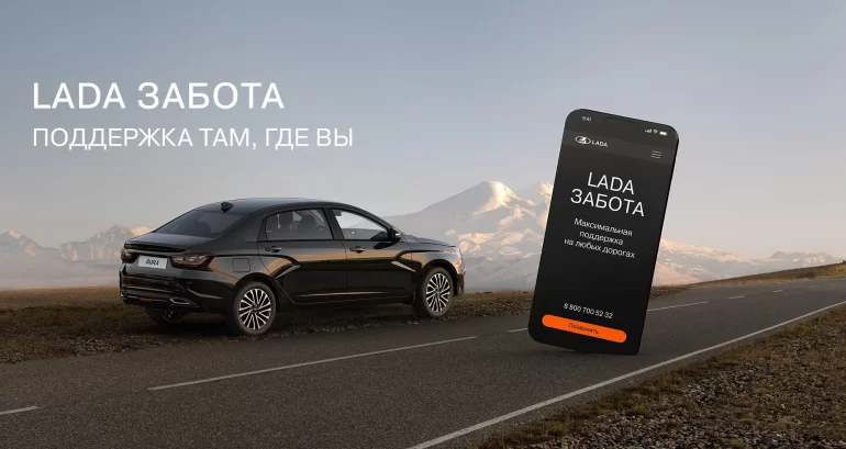 LADA Забота: новая программа для автовладельцев