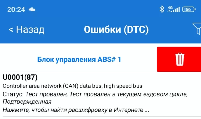 Ошибка U0001(87) Granta, в чем причина?