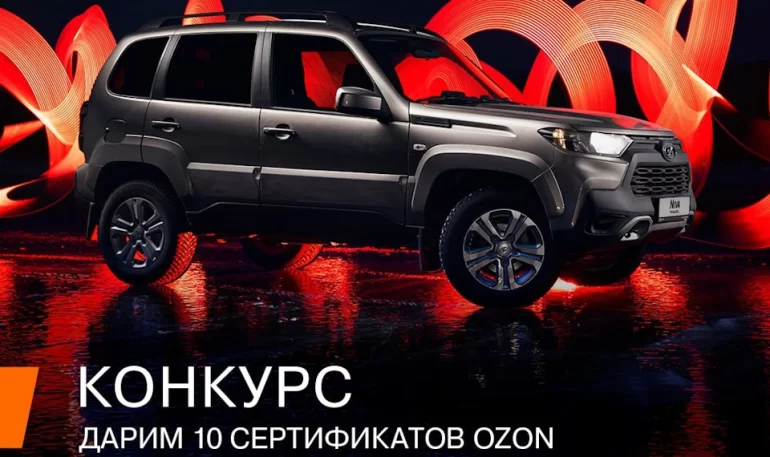 Конкурс АВТОВАЗа «Поднимаем весеннее настроение» (до 13.03.2025)