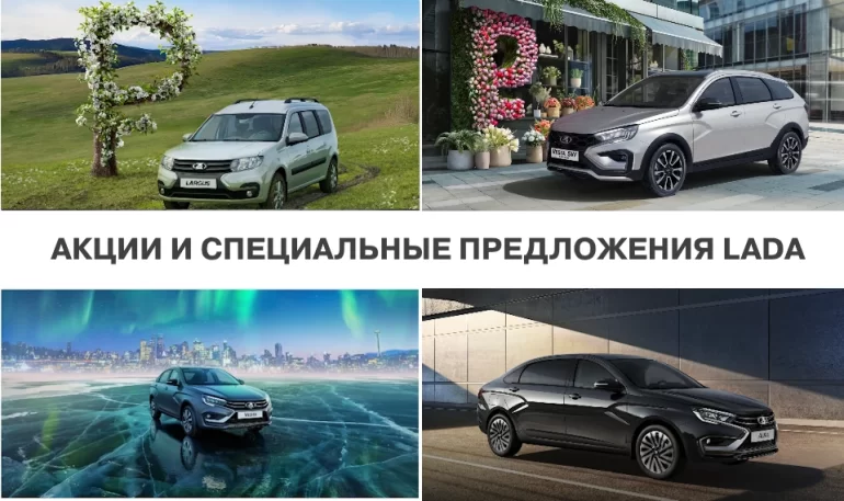 Скидки, акции и цены АВТОВАЗа на автомобили LADA в марте 2025 года