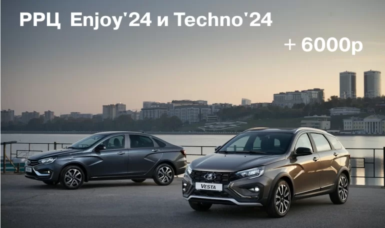 Почему АВТОВАЗ поднял цену на Lada Vesta NG в версиях Enjoy'24 и Techno'24