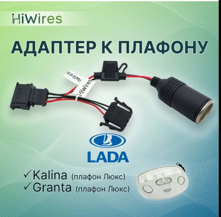 Опасно ли подключать регистратор к плафону салона через адаптер?