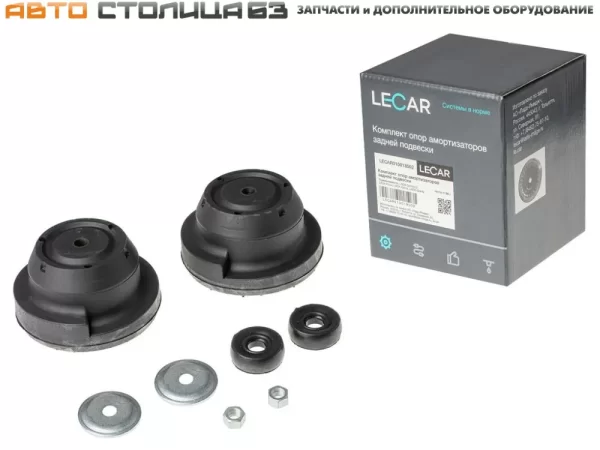 Опоры задних амортизаторов LECAR для Lada Granta, Kalina, Priora, Datsun