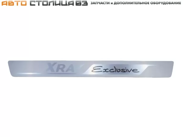 Накладка порога защитная с надписью XRAY Exclusive