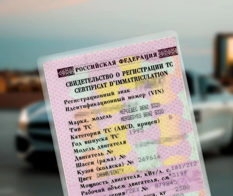 Все о СТС документе на автомобиль его значении и правилах получения