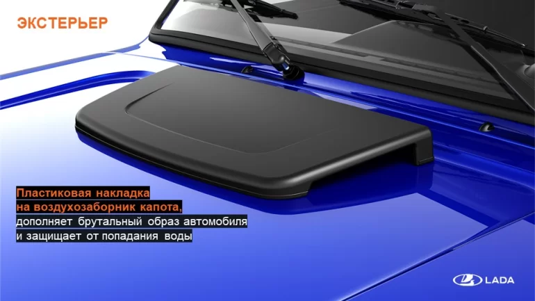 АВТОВАЗ планирует устанавливать на Lada Niva Legend воздухозаборник капота?