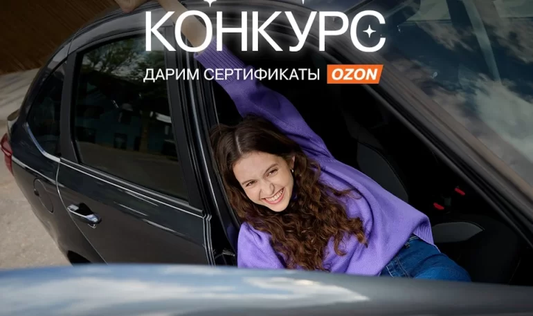 Конкурс АВТОВАЗа «Летние ассоциации» (до 27.05.2025)