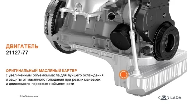 Картер масляный в сборе для Lada Niva Sport