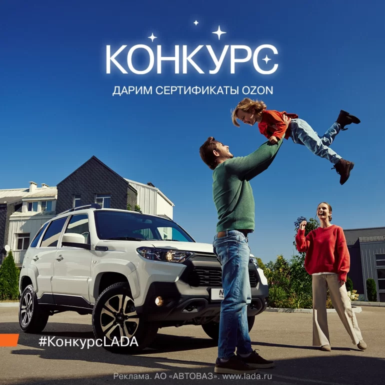 Конкурса АВТОВАЗа «Длинные летние путешествия» (до 26.06.2025)