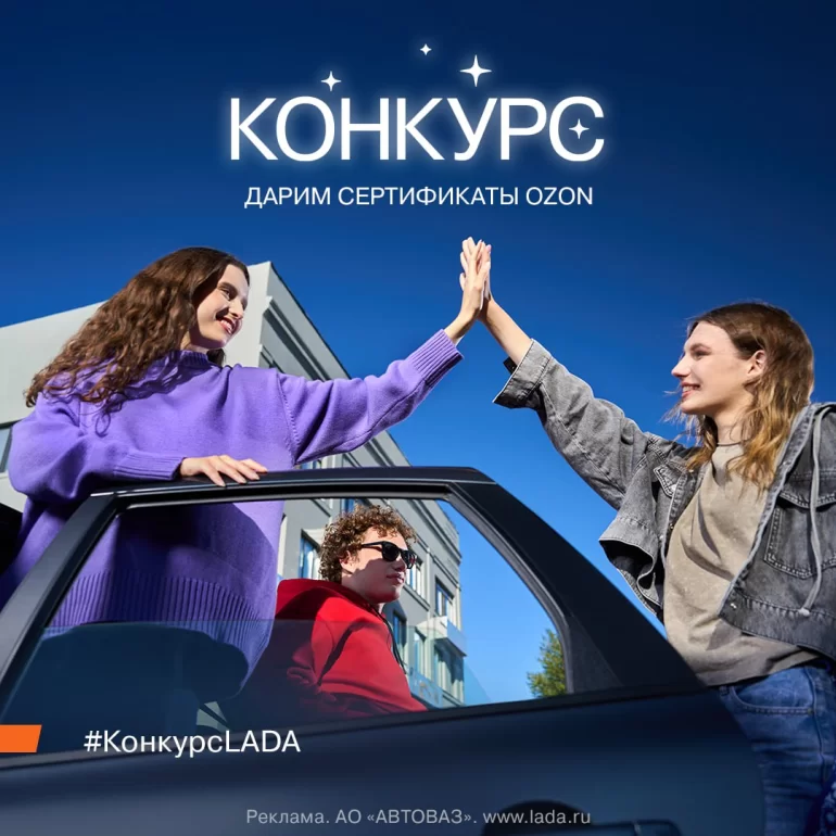 Конкурс АВТОВАЗа «Летние выходные» (до 26.06.2025)