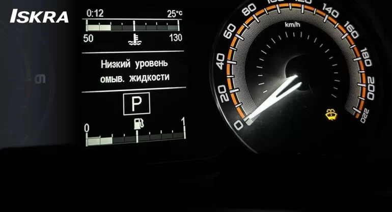 Lada Iskra получила датчик низкого уровня омывающей жидкости