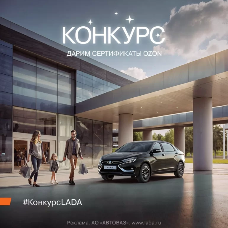 Конкурс АВТОВАЗа «Подготовка к межсезонью» (до 08.09.2025)