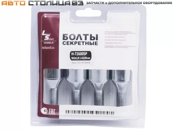 Болты секретные на колеса для Lada Granta, Kalina, Priora, Datsun