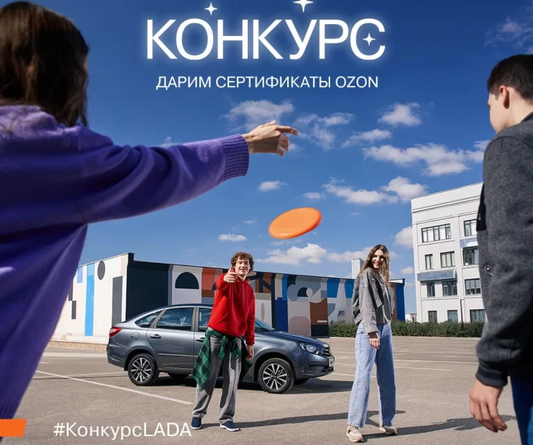 Конкурс АВТОВАЗа «Совместные путешествия» (до 27.08.2025)
