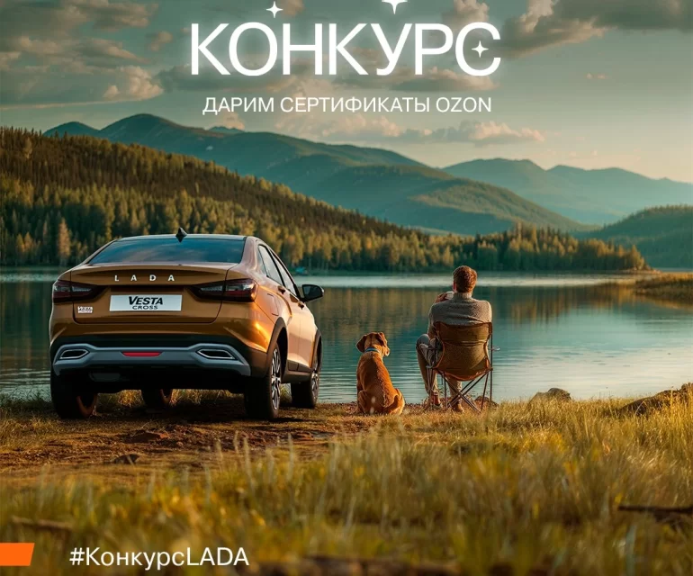Конкурс АВТОВАЗа «Осенние ассоциации» (до 18.09.2025) Конкурс АВТОВАЗа «Осенние ассоциации» (до 18.09.2025)
