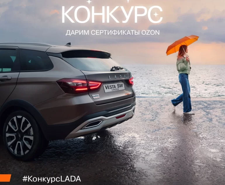 Конкурс АВТОВАЗа «Встречаем осень» (до 26.09.2025)