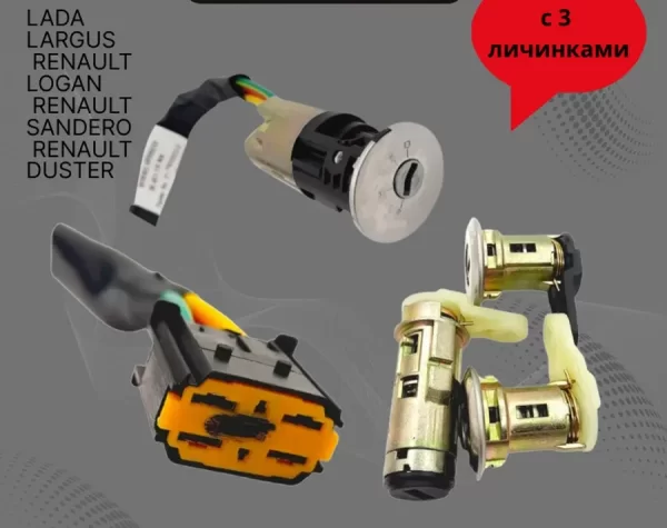 Замок зажигания с 3 личинами двери для Lada Largus, Renault