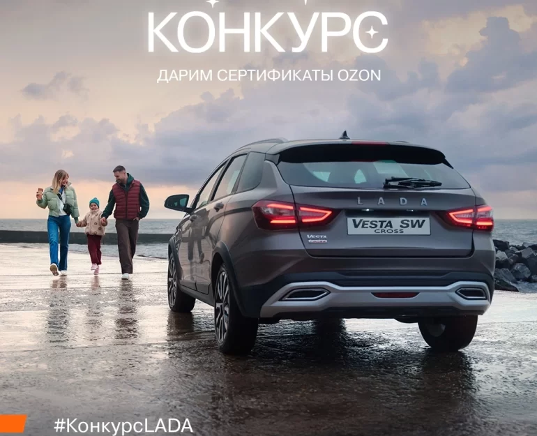 Конкурс АВТОВАЗа «Путешествия в семейном кругу» (до 26.09.2025)