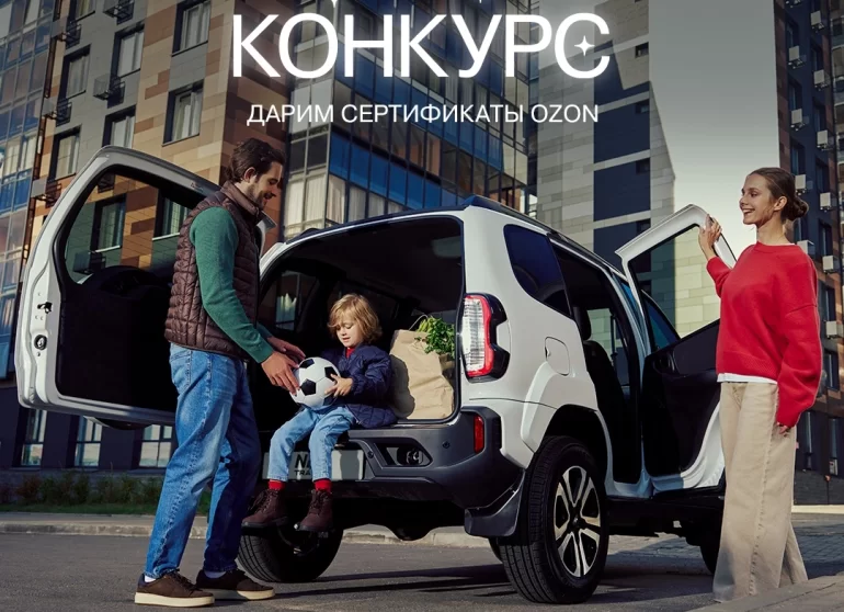 Конкурс АВТОВАЗа «Отправляемся на осенний шопинг (до 18.09.2025) Конкурс АВТОВАЗа «Отправляемся на осенний шопинг (до 18.09.2025)