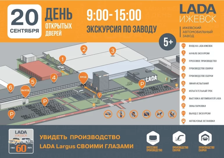 Когда на заводе LADA Ижевск пройдет «День открытых дверей» в 2025 году Когда на заводе LADA Ижевск пройдет «День открытых дверей» в 2025 году