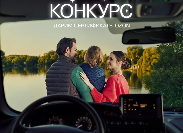 Конкурс АВТОВАЗа «Красочная палитра осени» (до 17.10.2025)