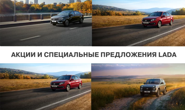 Скидки, акции и цены АВТОВАЗа на автомобили LADA в октябре 2025 года
