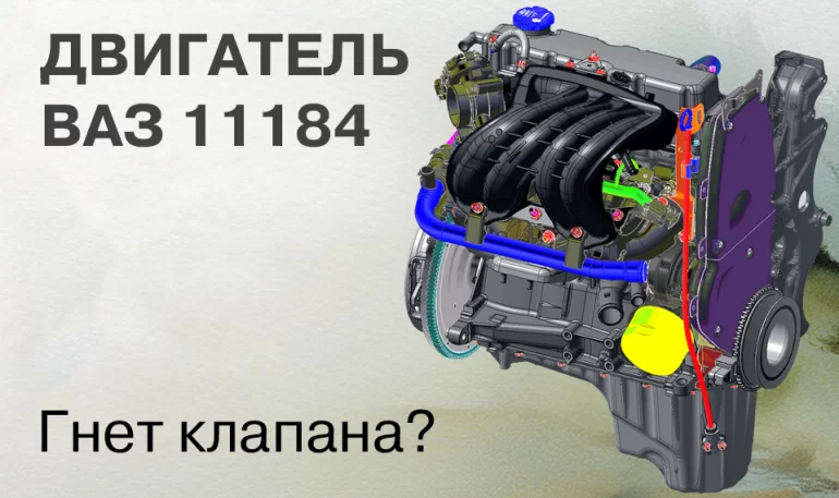 Гнет ли клапана на новом двигателе Niva 1.8л ВАЗ 11184 (8кл., 90л.с.) Гнет ли клапана на новом двигателе Niva 1.8л ВАЗ 11184 (8кл., 90л.с.)