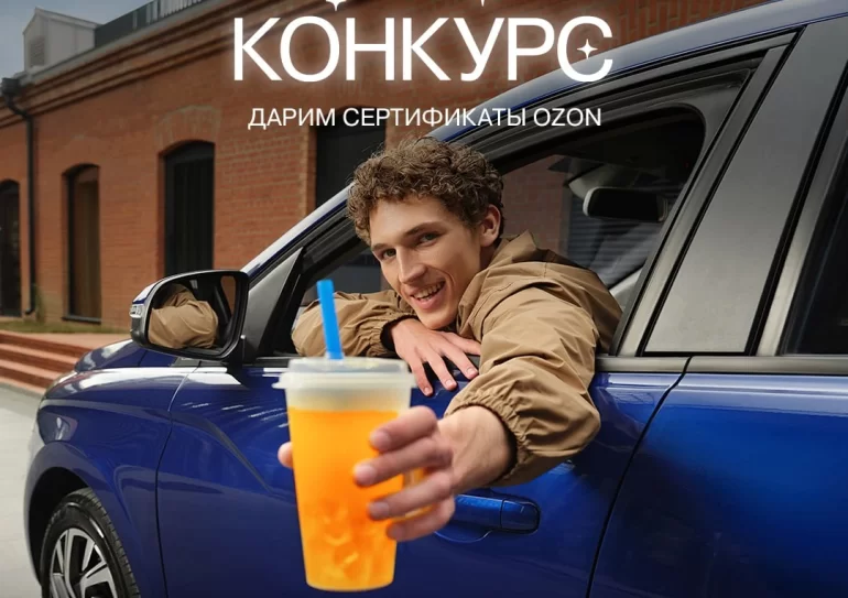 Конкурс АВТОВАЗа «Приятные осенние ритуалы» (до 17.11.2025)