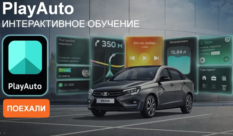 Обзор проекционной системы PlayAuto в ММС EnjoY для Lada Vesta 2026