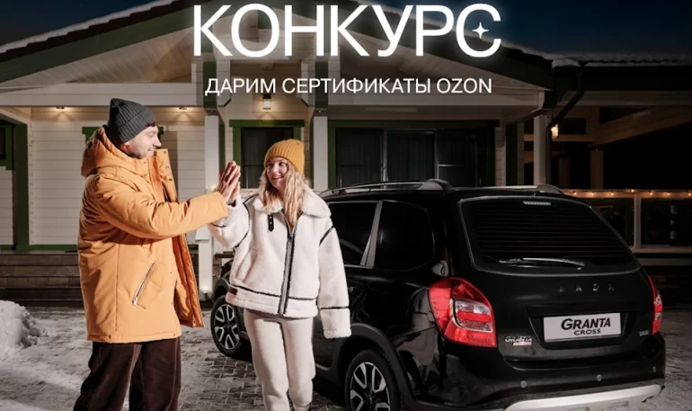 Конкурс АВТОВАЗа «Это прекрасное чувство — любовь (до 24.02.2026)