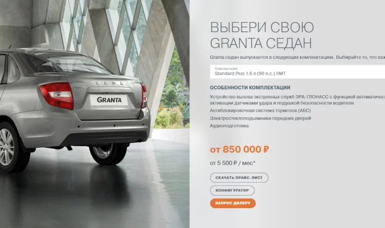 Цена базовой версии Lada Granta в 2026 году увеличилась