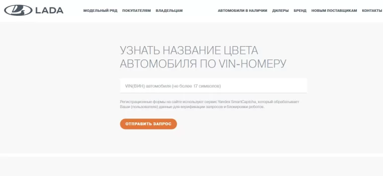 Как узнать код краски автомобиля LADA по VIN?