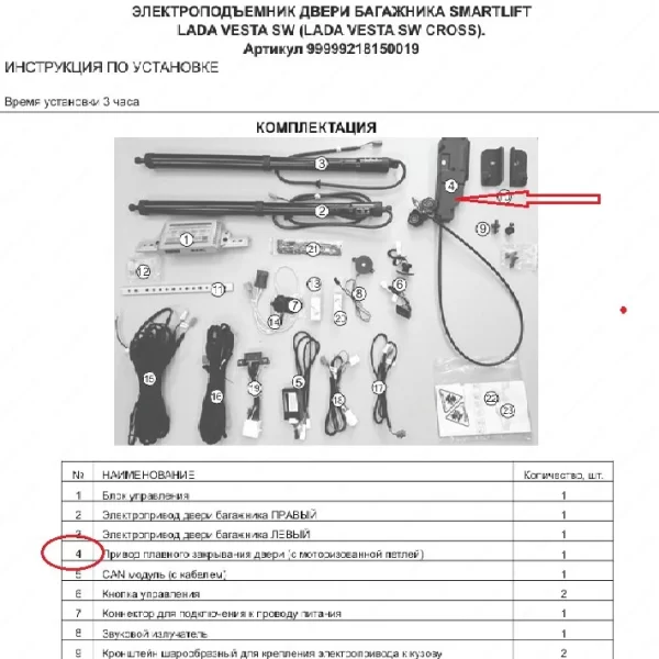 Привод плавного закрытия двери Aviline Smart LIFT для Lada Vesta SW, SW Cross
