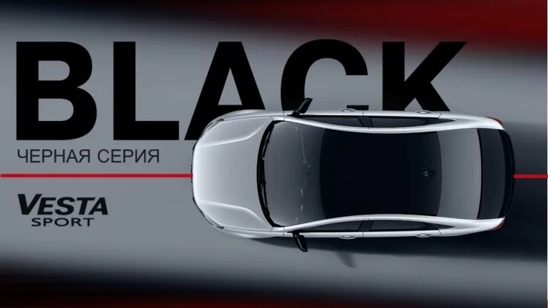 Все отличия черной серии BLACK нового поколения Lada Vesta Sport