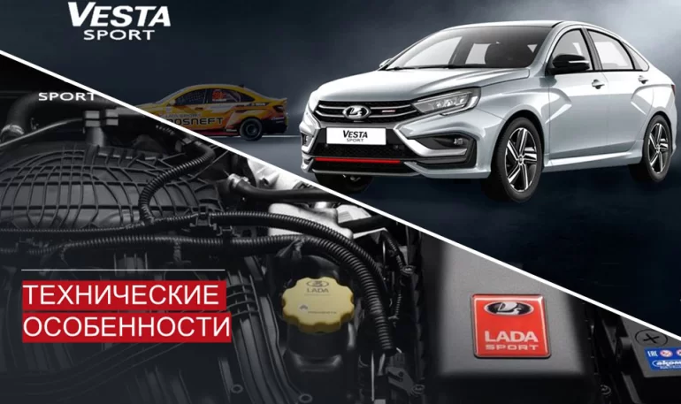 АВТОВАЗ рассказал про форсированный двигатель 1.8 EVO для Lada Vesta Sport