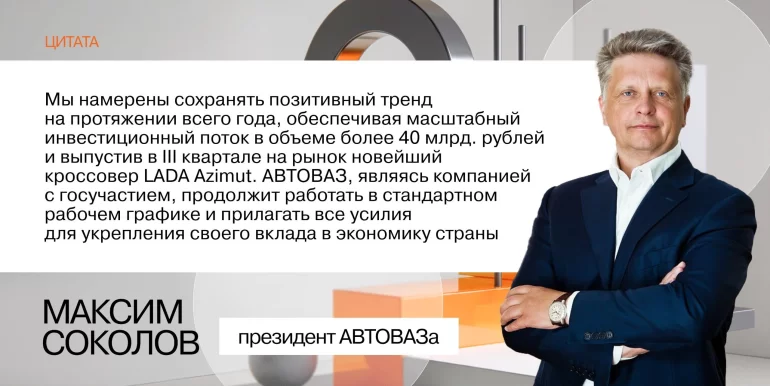 АВТОВАЗ подвел финансовые итоги за I квартал 2026 года