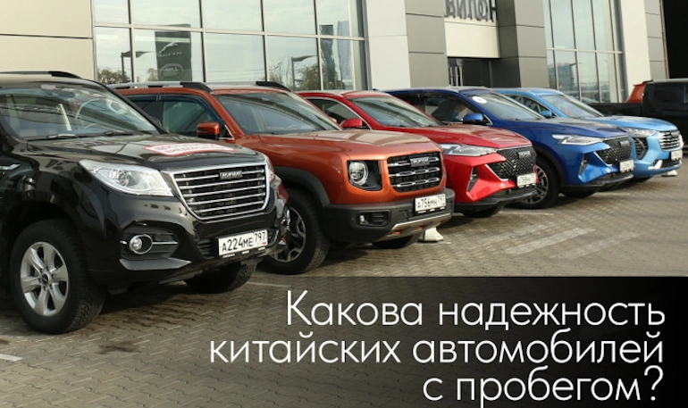 Эксперты рассказали про надежность китайских автомобилей
