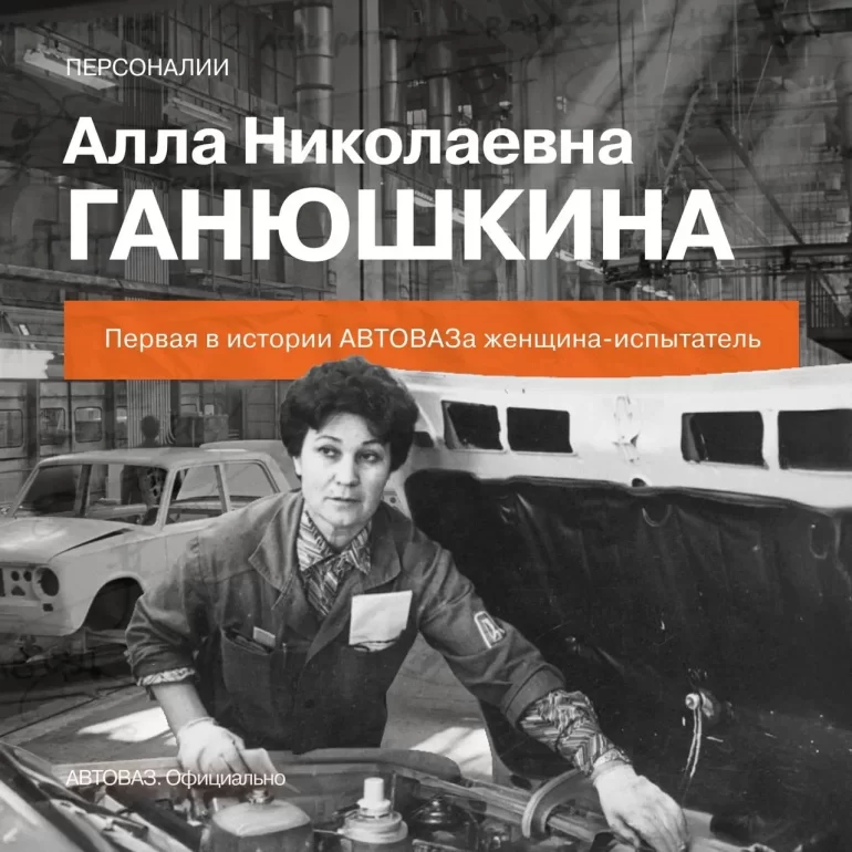 АВТОВАЗ рассказал про первую на заводе женщину-испытателя