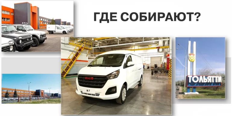 АВТОВАЗ показал, где и как собирают коммерческие SKM
