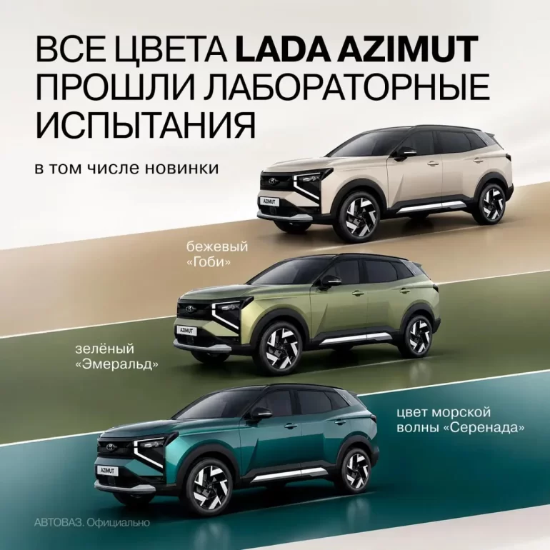 АВТОВАЗ показал, как краски LADA Azimut прошли лабораторные испытания