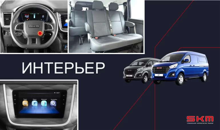 АВТОВАЗ показал особенности салона SKM M7