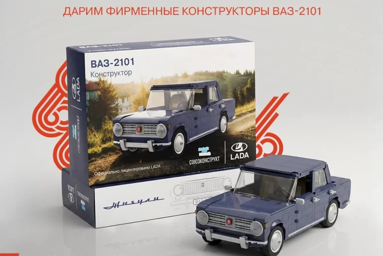 Конкурс АВТОВАЗа «Конструктор LADA» (до 26.06.2026)