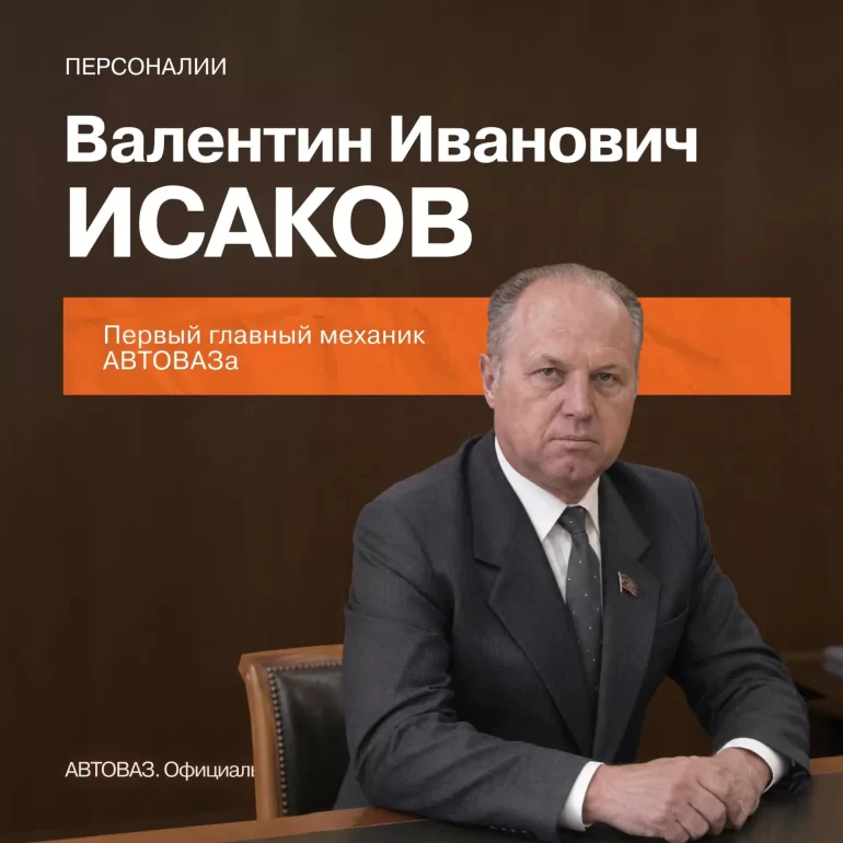 АВТОВАЗ рассказал про первого главного механика завода
